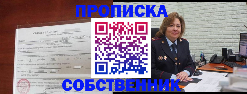 прописка 2025 в Ивдели